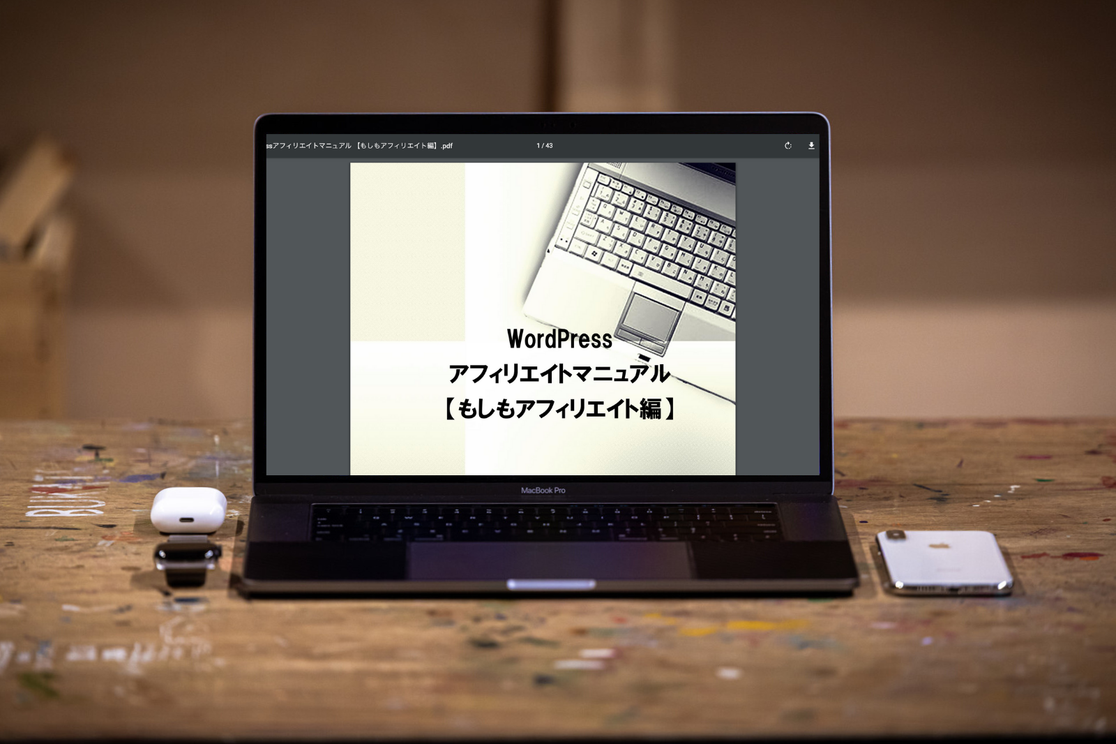 WordPressアフィリエイトマニュアル【もしもアフィリエイト編】